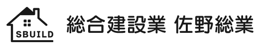 総合建設業 佐野総業